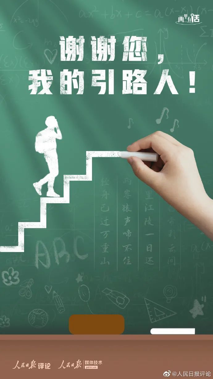 谢谢您我的引路人画里有话