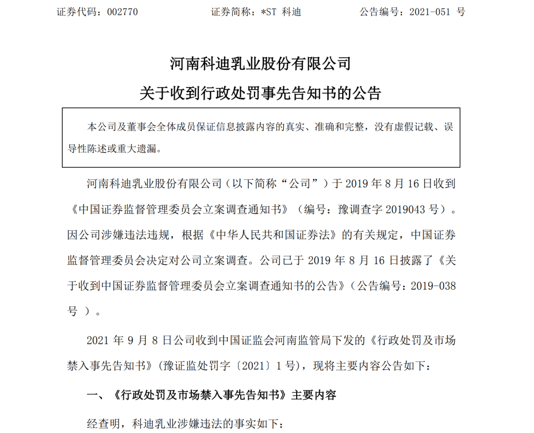 炸锅！近九成利润是假的！3年虚增收入超8亿！这家公司实控人10年禁入证券市场→