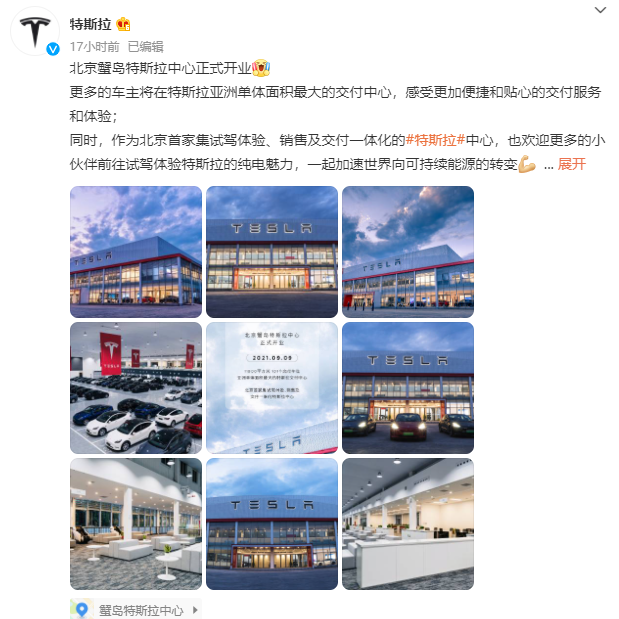 特斯拉亚洲单体面积最大的交付中心“北京蟹岛”中心正式开业