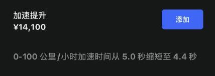 特斯拉Model Y长续航版推出加速包 售价1.41万元零百加速提升至4.4秒