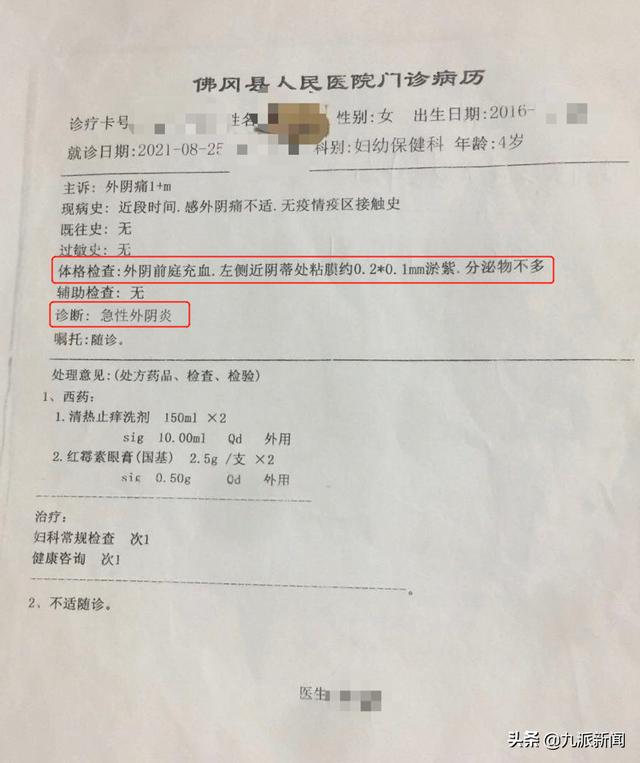 幼儿园女童称被老师用牙签戳下体 喂橡皮泥 关进壁柜 母亲 报案后 老师还在群里发消息 和没事一样 派出所 新浪财经 新浪网