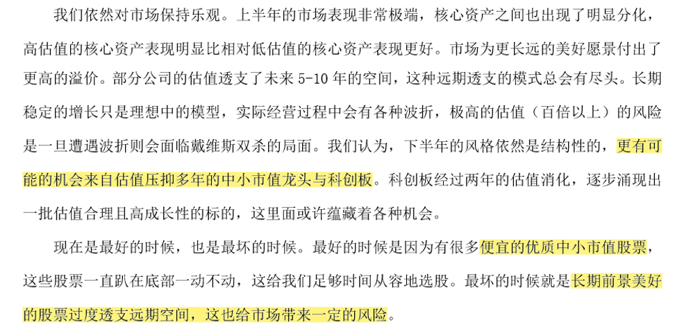 图片来源：《景顺长城环保优势股票型证券投资基金2021年中期报告》