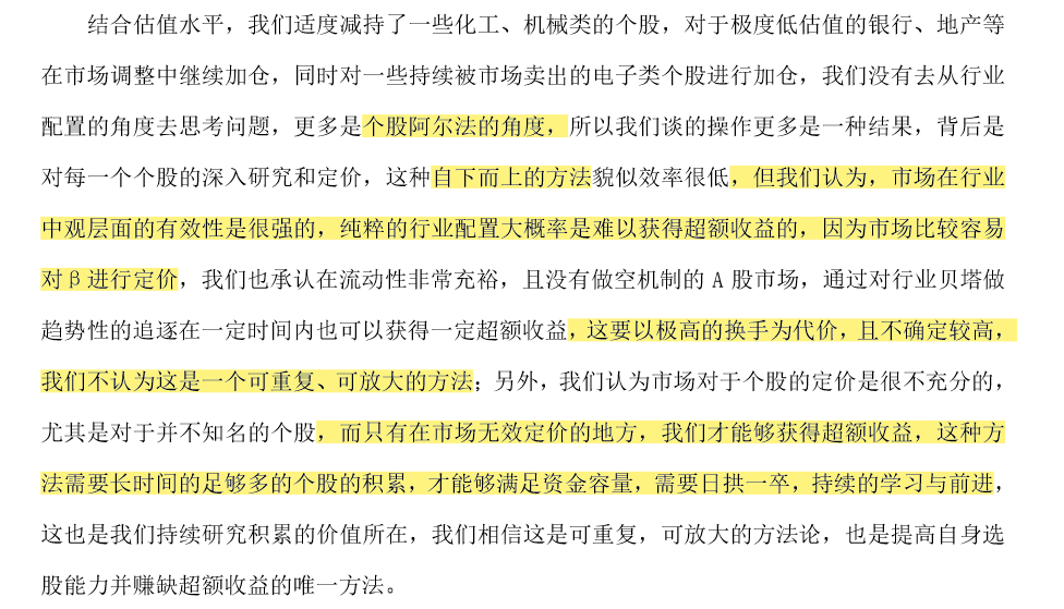 图片来源：《嘉实价值精选股票型证券投资基金2021年中期报告》