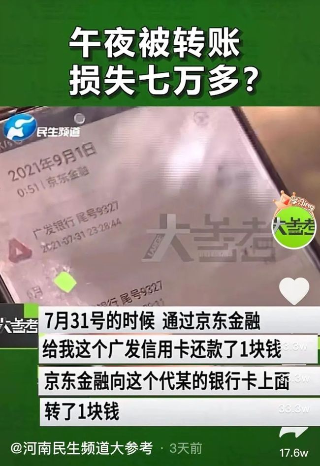 惊呆！午夜自动借款？还转给他人 京东金融又出事！