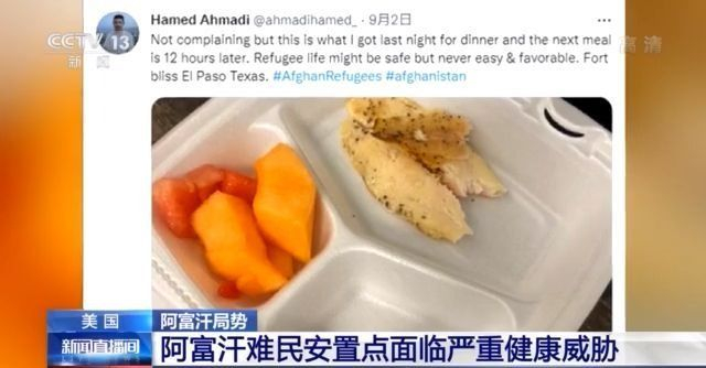 卫生堪忧、伙食寒酸 美国的阿富汗难民安置点面临严重健康威胁