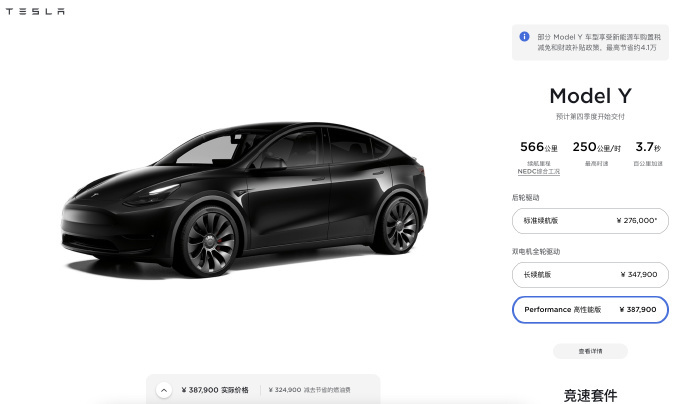 特斯拉Model Y Performance高性能版车型售价上调1万元