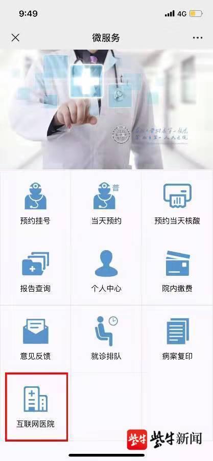 互联网医院挂号