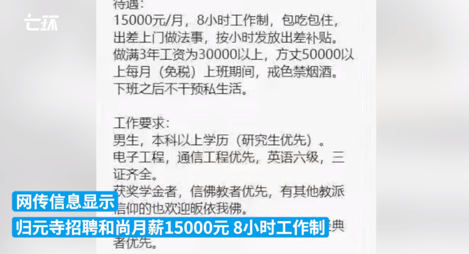 武汉归元禅寺月薪一万五招和尚 寺院回应 寺院 新浪财经 新浪网 武汉归元禅寺月薪一万五招和尚 寺院回应 寺院 新浪财经 新浪网