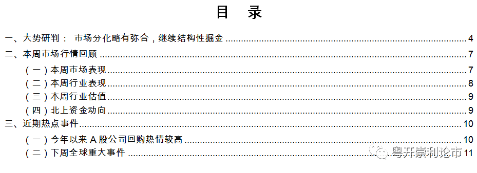 “粤开策略：市场分化略有弥合 继续结构性掘金