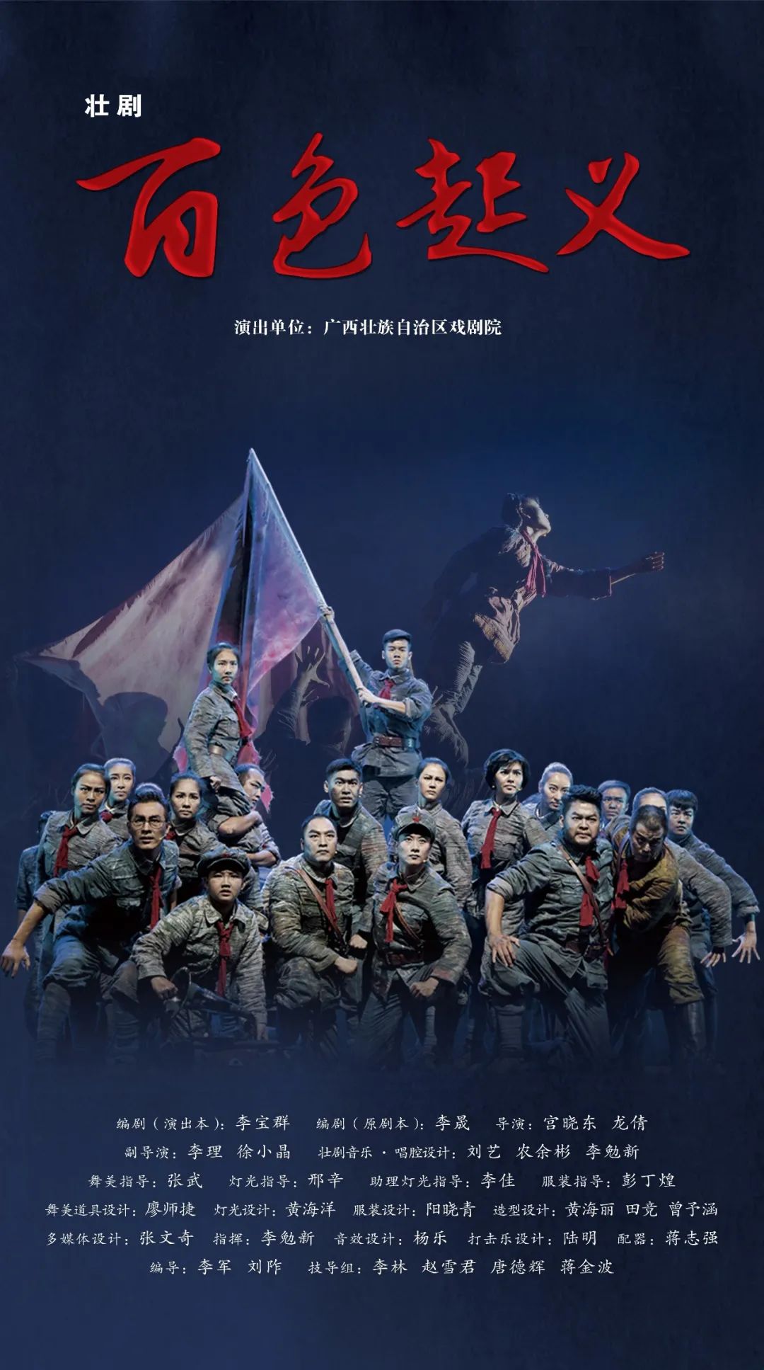 广西丨《百色起义》:为起义英魂而歌