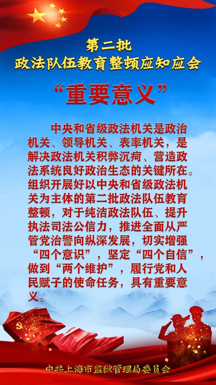 政法队伍教育整顿应知应会