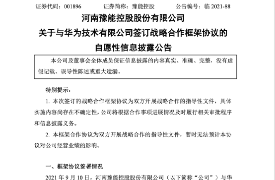 华为引爆！25万手封死涨停！9万多股民嗨了