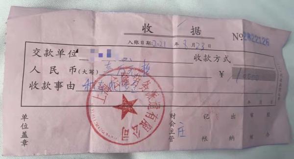 小武(化名)的押金收据.