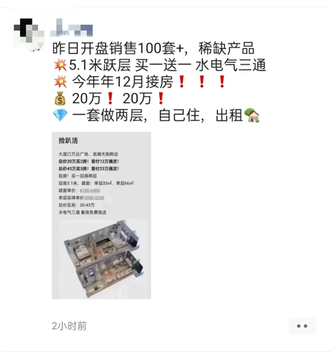 （朋友圈中介刷屏截图)）