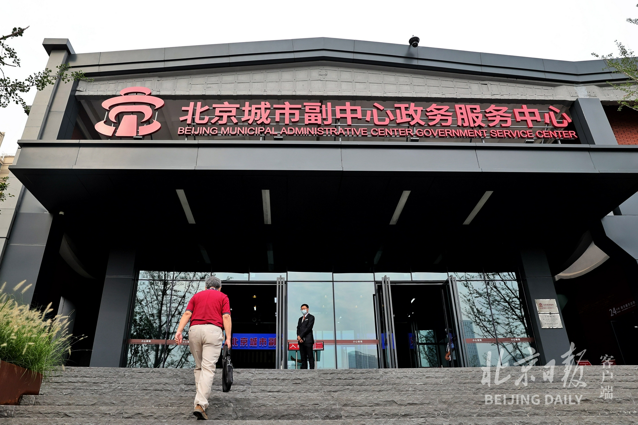 办市级政务事项不必非去六里桥北京城市副中心政务服务中心今起运行