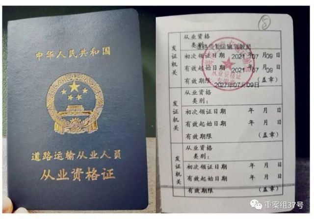 新京报记者从"张校长"处花600元购买的从业资格证,官网备案有效可查