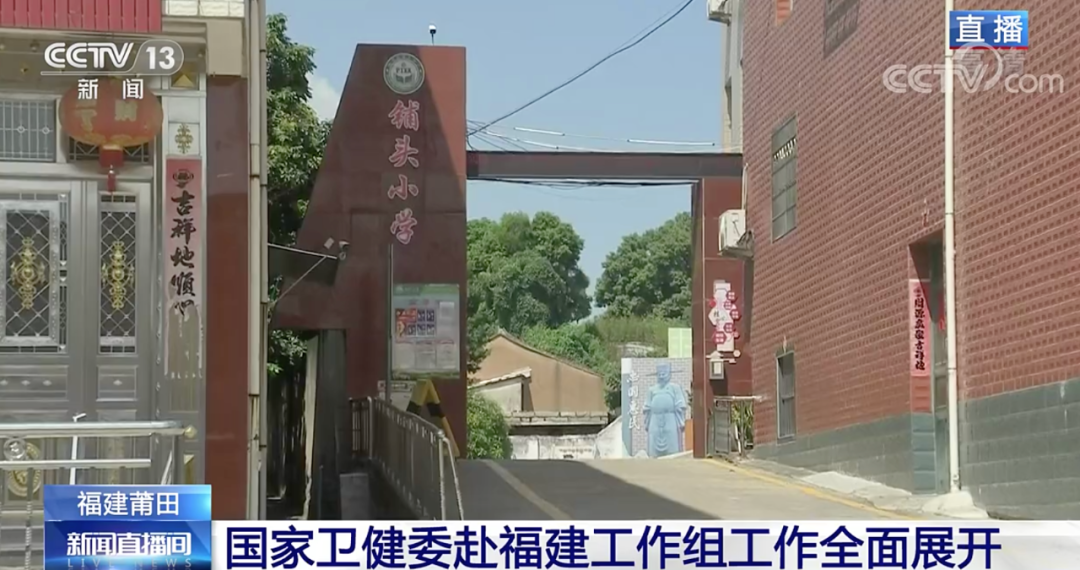 △莆田铺头小学是莆田本轮疫情最先发现的地方。