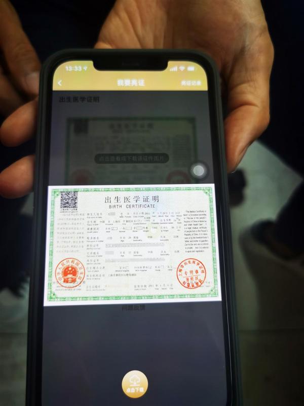 记者通过随申办电子亮证功能出具的出生医学证明并不被银行所认可.