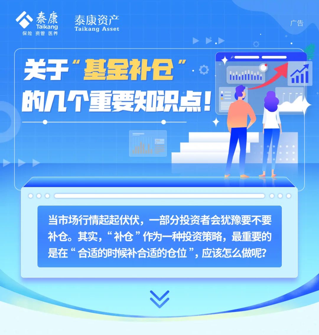 小白理财 | 关于基金补仓的几个重要知识点