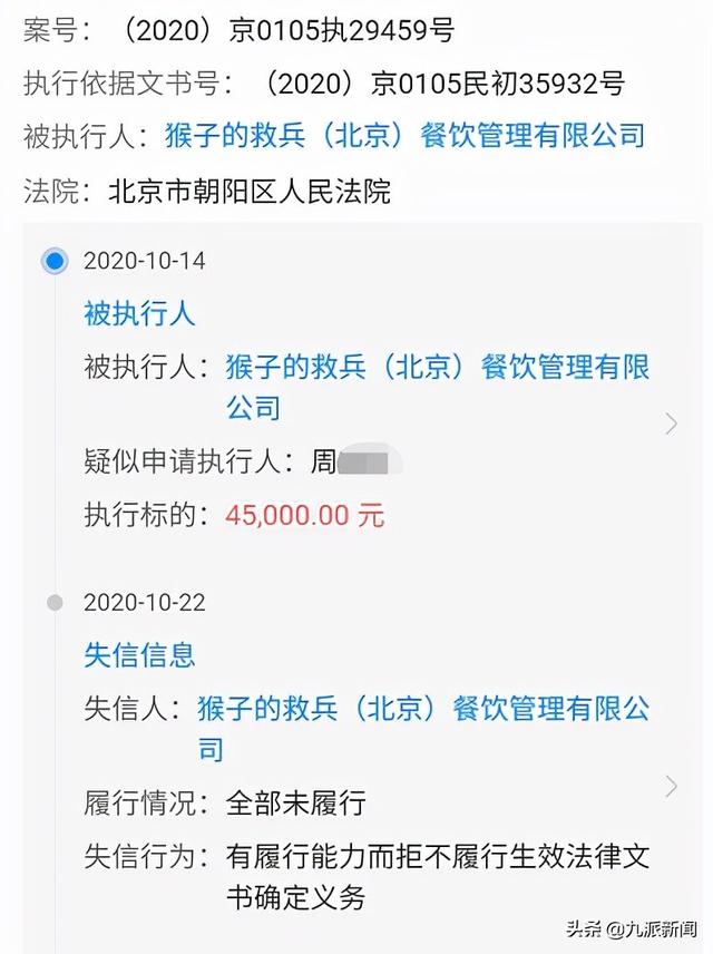 张继科“猴子的救兵”经营异常 国企曾出资3000万收购(图3)