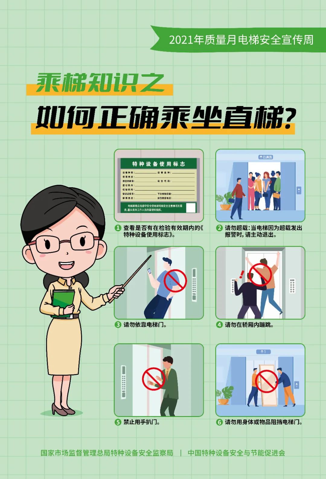电梯安全宣传周这些乘梯知识你知道吗