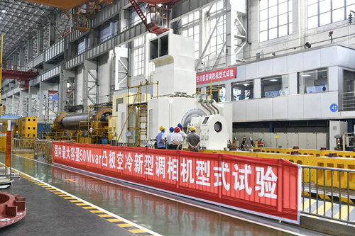 东方电机自主研制的50mvar凸极调相机投运