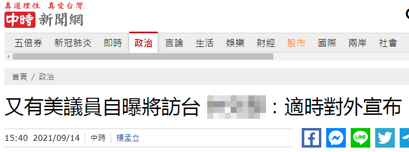 台媒报道截图