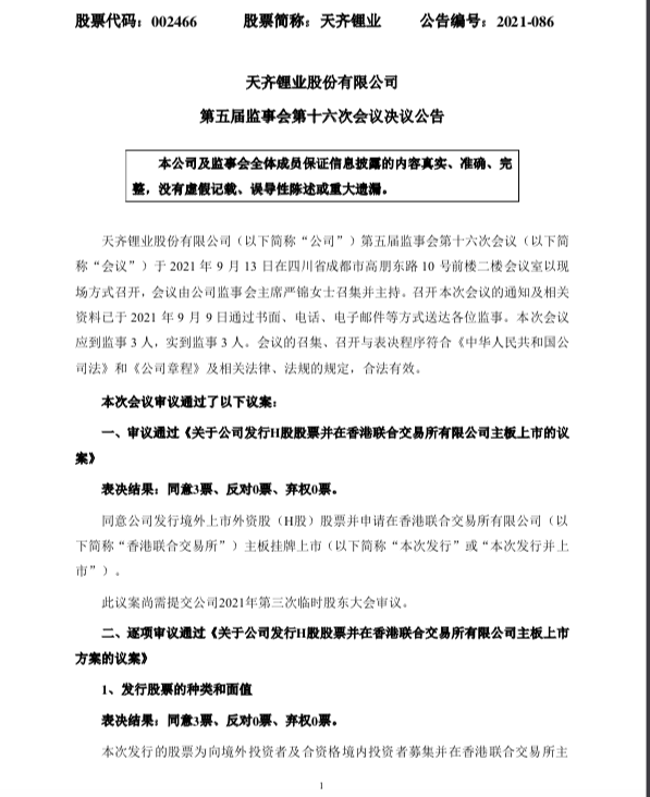 深夜重磅！锂业巨头重启H股上市，23万股东意念涨停！