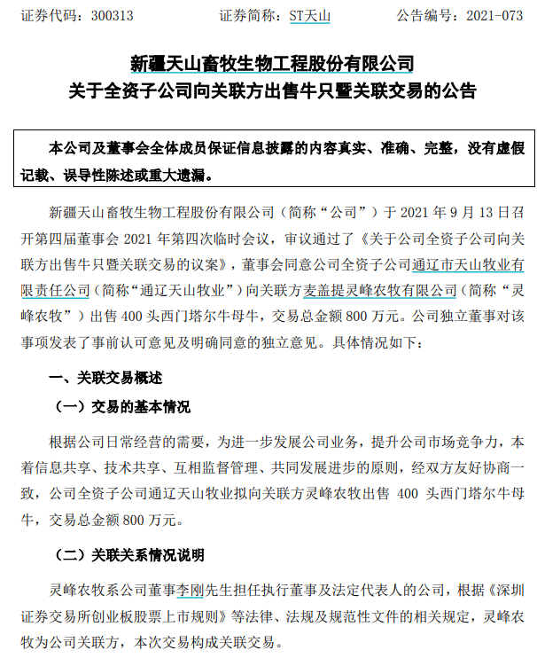 “20CM涨停！400头母牛催生6亿市值，昔日妖股风云再起，中植系将入主