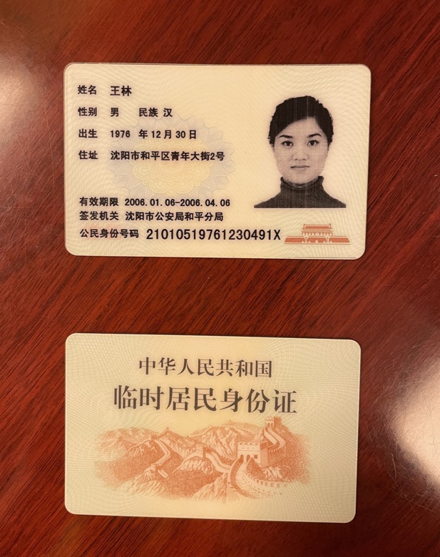 辽宁省临时居民身份证"全省通办"