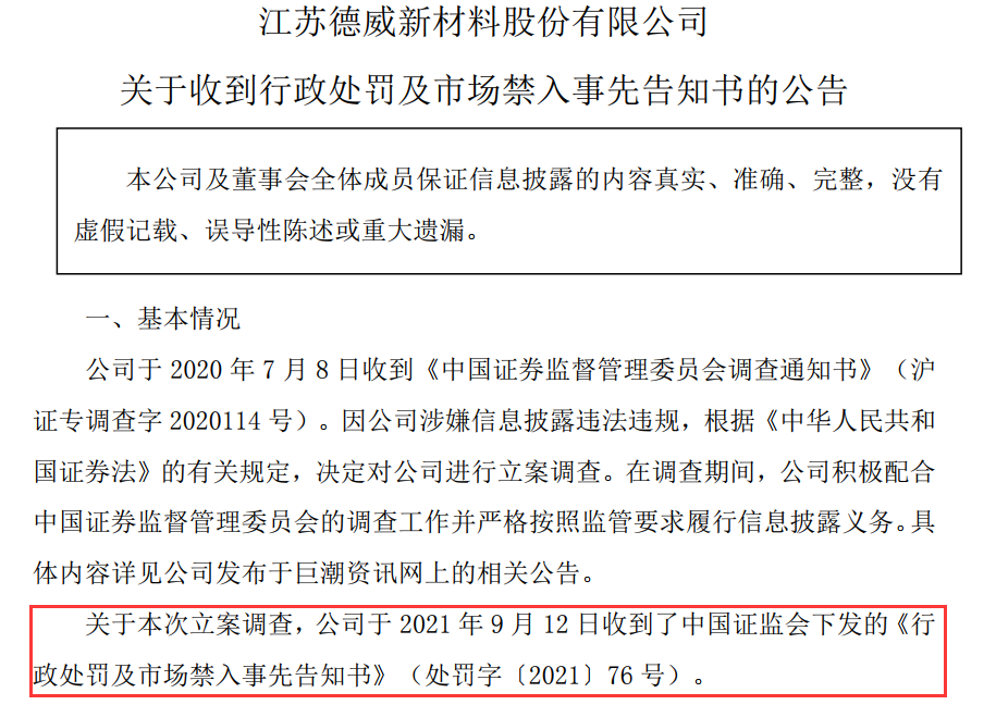 “活久见！年报造假，逾期、涉诉金额高达净资产8倍，股价还大涨134%？实控人被罚450万元，5年证券市场禁入