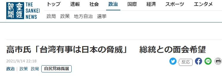日本右翼媒体《产经新闻》报道截图