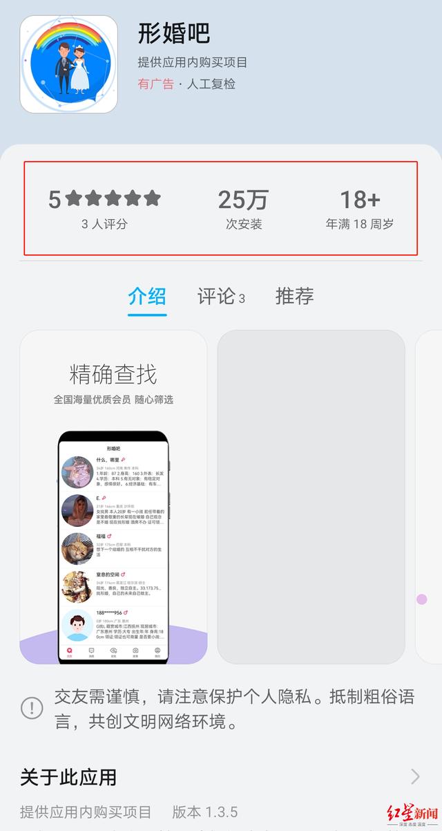 形婚吧 App遭质疑 已超25万人下载公司 若遇骗婚不担责 需自己辨别 骗婚 新浪财经 新浪网