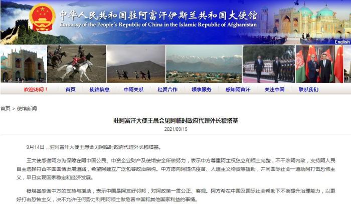 图片来源：中国驻阿富汗大使馆网站。