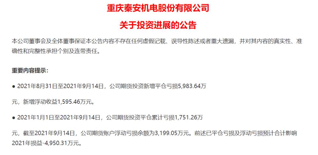 “期神突然“栽了”！64岁A股董事长带队炒期货 半个月亏近6000万！去年曾连赢21把 狂赚8个亿