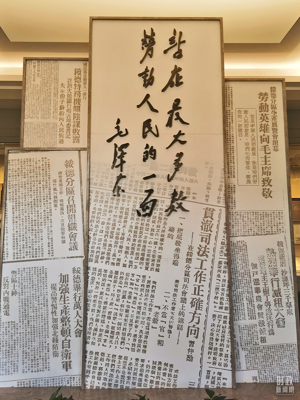 △绥德地委旧址内展出的毛泽东题词。(总台央视记者覃思拍摄)