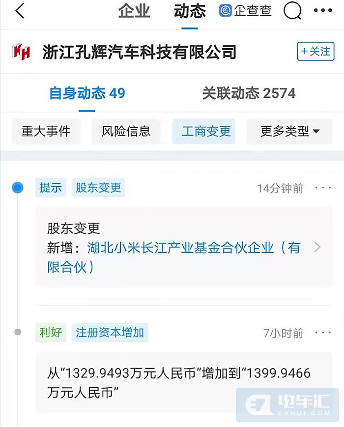 小米汽车投资浙江孔辉汽车公司