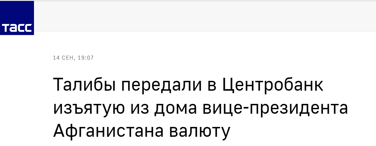 外媒：阿塔将前副总统住所中财务转交给阿富汗央行