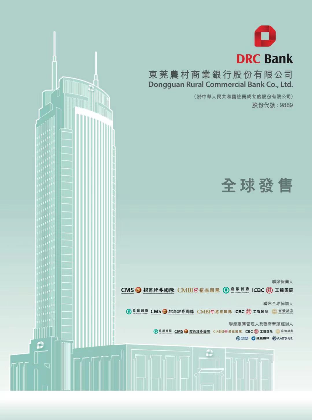 利弗莫尔证券港股ipo专栏中国第五大农商行东莞农商银行价值研究