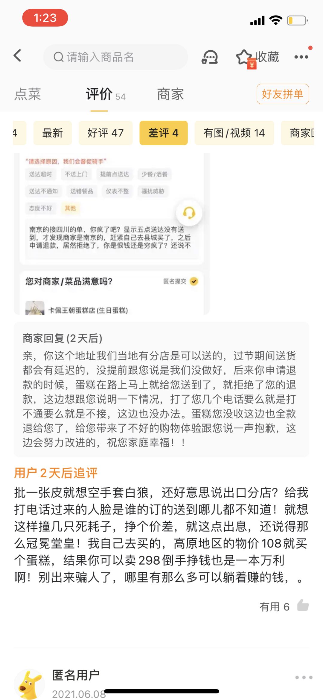 消费者讲述自己被“影子蛋糕店”套路的经过。本文图片均为澎湃新闻记者何利权图