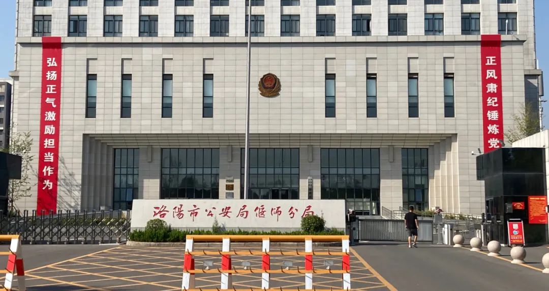 洛阳市公安局偃师公安分局个人"垫付"的救助金杨乐音再就救助金的事情