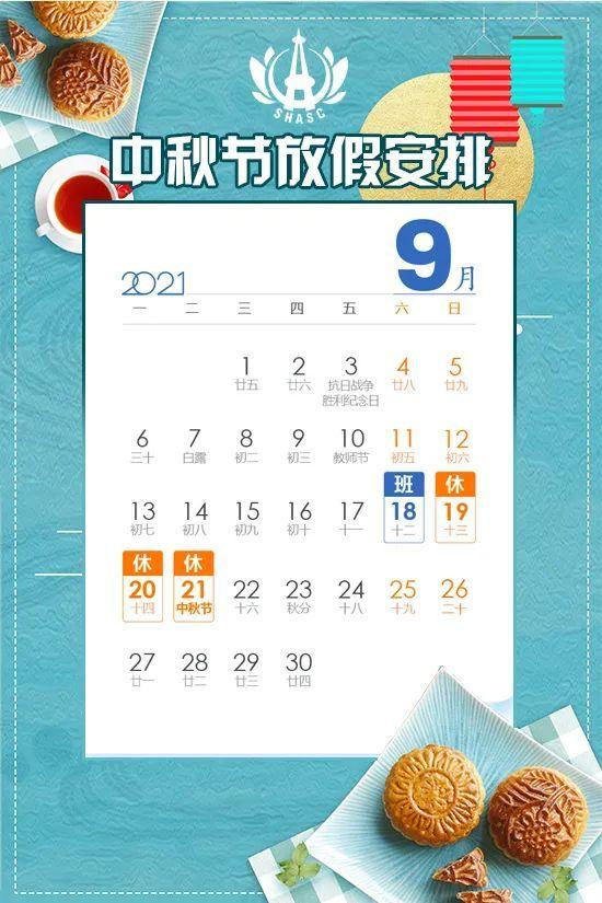 2021年中秋节期间市科技政务服务中心受理窗口接待安排