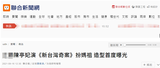 台湾“联合新闻网”报道截图