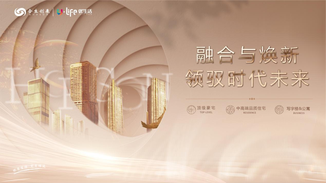 解码前瞻者合生创展高质量发展样本