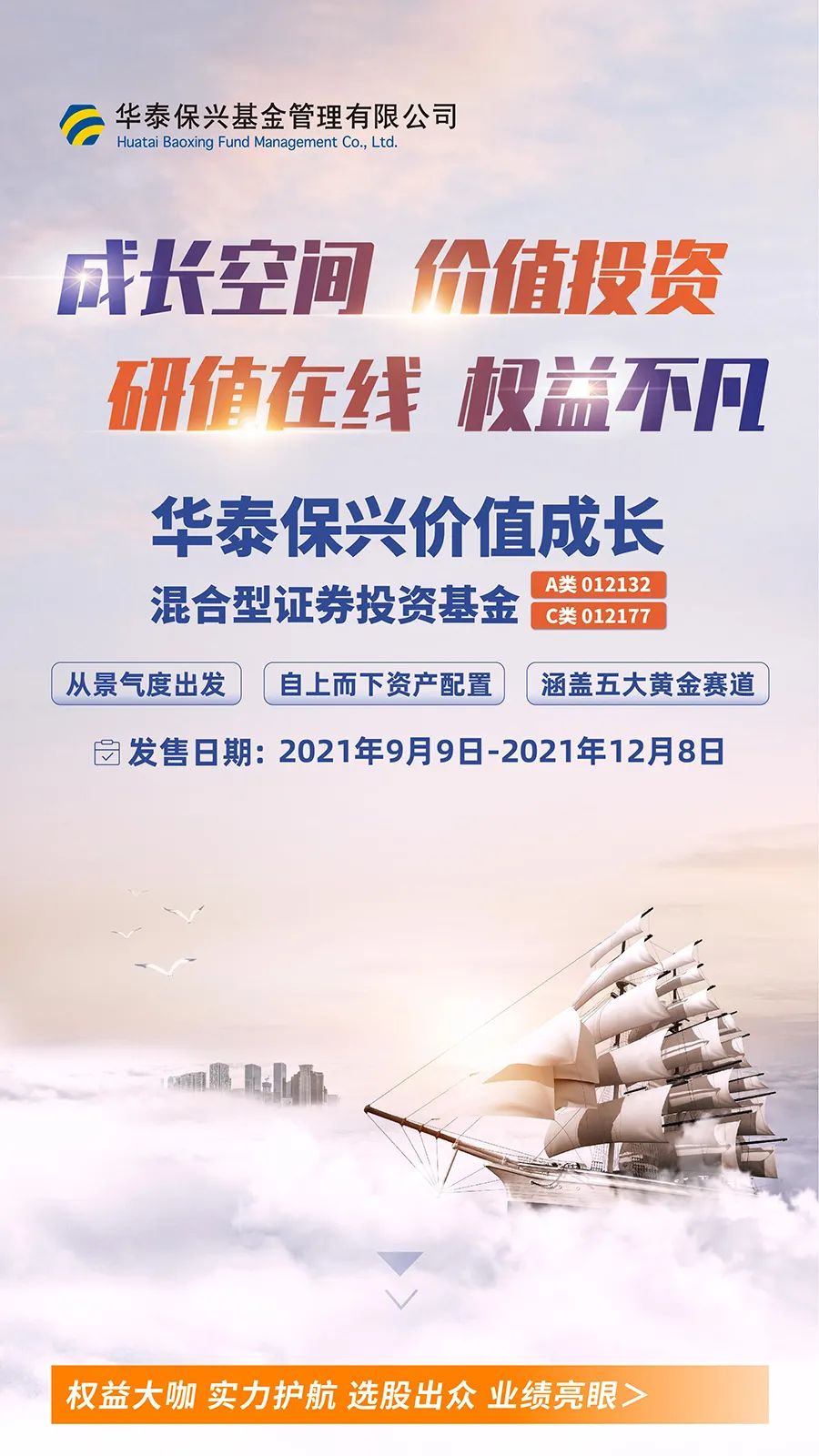 “一图读懂华泰保兴价值成长混合型基金