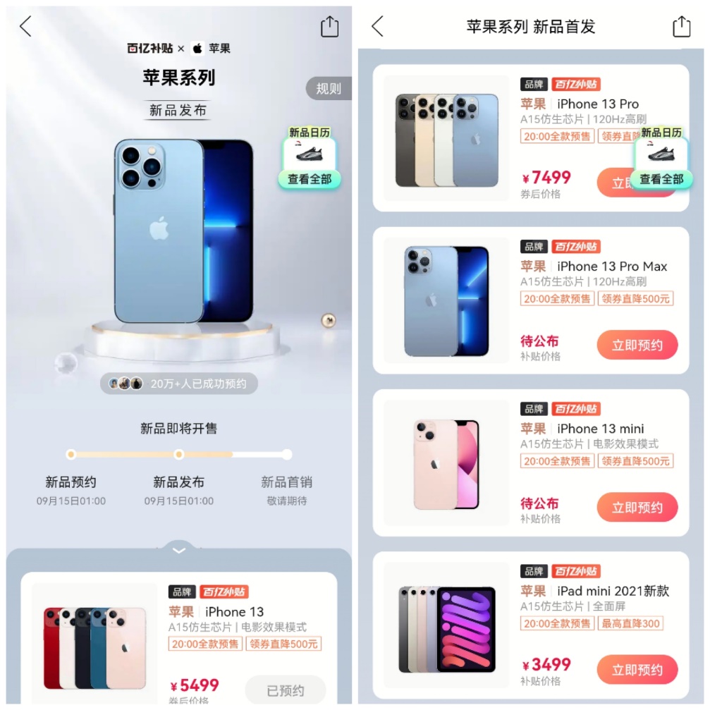 ▲9月17日，拼多多上线苹果新品专区，iPhone 13直降500元，用户进入“百亿补贴”频道即可拼购。