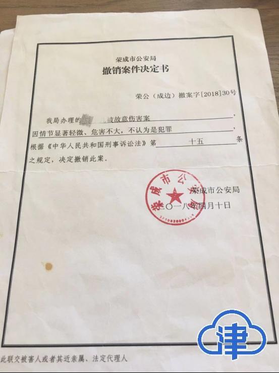 荣成市公安局以"显著轻微,不属于犯罪"撤案"当时孩子受伤是事实,公安