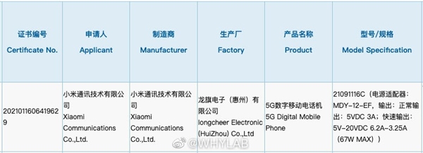 Redmi新机支持67W快充