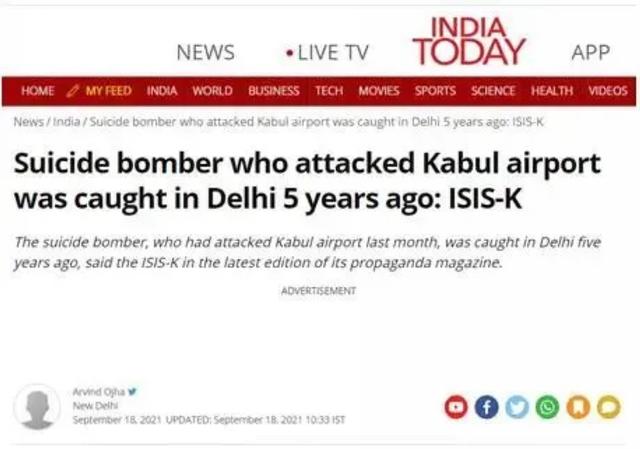 印媒爆料：喀布尔机场外自杀式炸弹袭击者，曾于5年前在德里被捕
