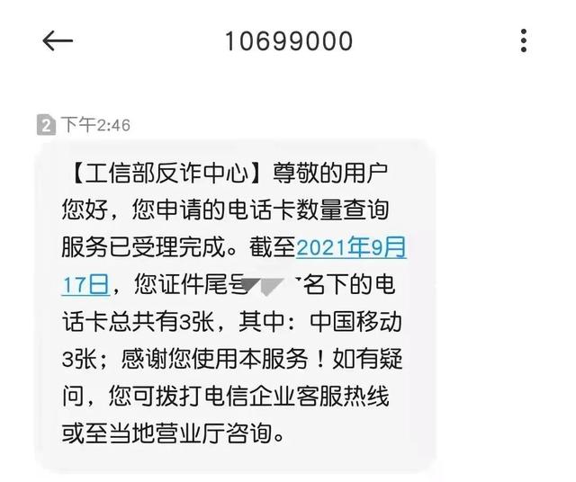 快看看你的身份證你的身份證可能綁定了多張電話卡